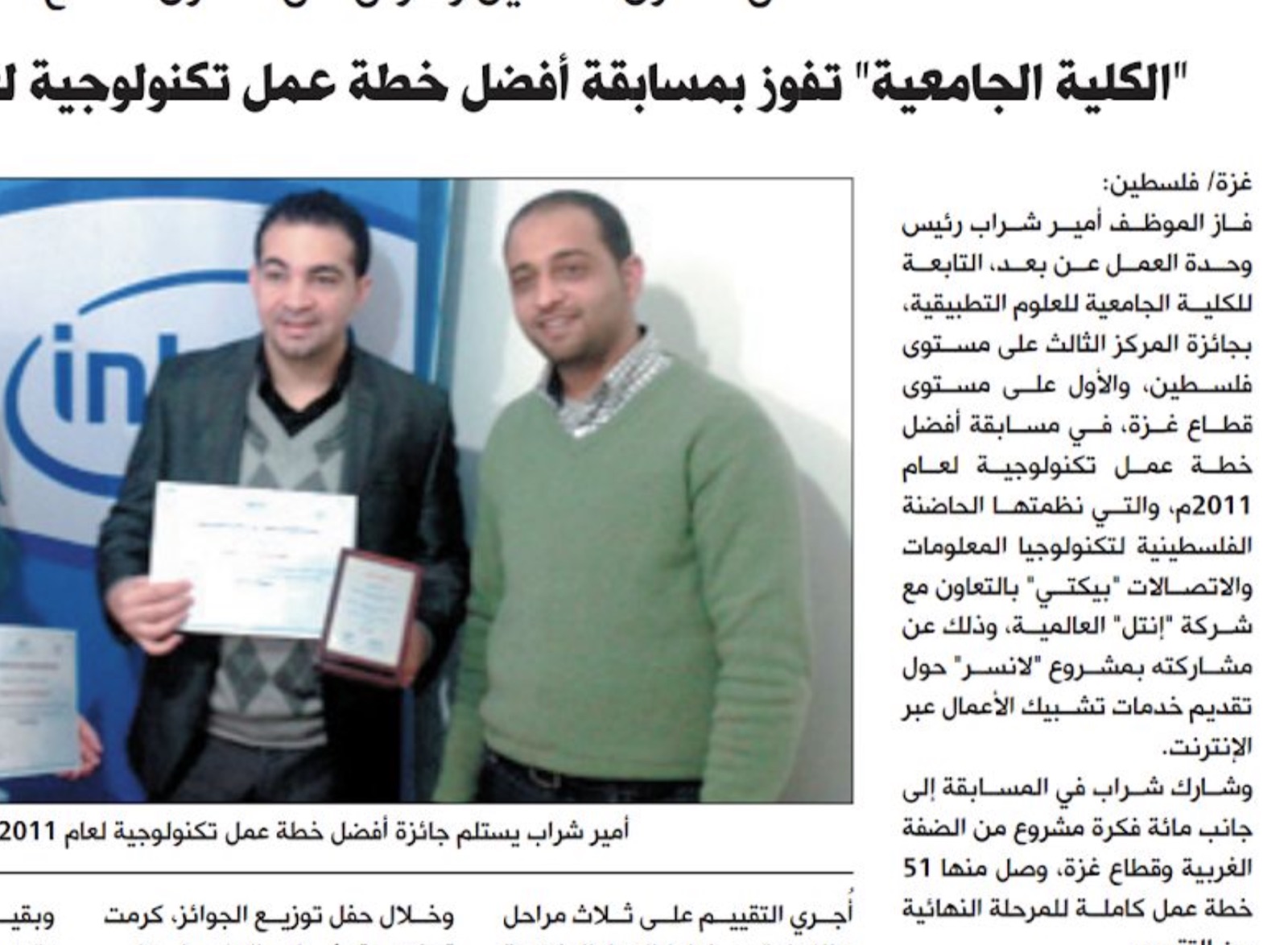 Full Palestinian newspaper article on Amir Shurrab winning Intel's Best Technology Business Plan award, 2011